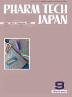 PHARM TECH JAPAN（ファームテクジャパン） Vol.33 No.11 表紙