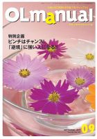 月刊OLマニュアル 2017年9月号 (発売日2017年09月01日) 表紙