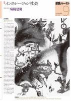 建築ジャーナル 2017年9月号 表紙