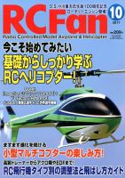 RCFan 2017年10月号 (発売日2017年09月04日) 表紙