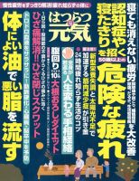 はつらつ元気 2017年10月号 (発売日2017年09月01日) 表紙