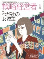 戦略経営者のバックナンバー 4ページ目 15件表示 雑誌 定期購読の予約はfujisan