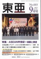 東亜 2017年9月号 表紙