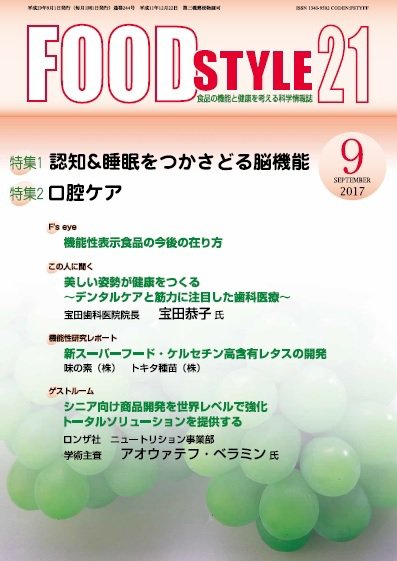 FOOD Style21（フードスタイル21） 2017年9月号 (発売日2017年09月01日) 表紙