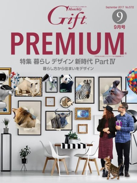 月刊ぎふと PREMIUM 9月号 (発売日2017年09月01日) 表紙