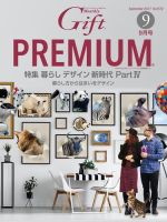 月刊Gift PREMIUM 2017年9月号 表紙