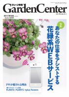グリーン情報 2017年09.10号 表紙