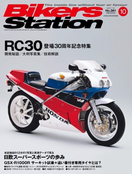 バイカーズステーション 2017年10月号 (発売日2017年09月01日) 表紙