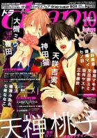 drap（ドラ） 2017年10月号 表紙