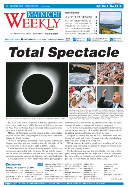 Mainichi Weekly（毎日ウィークリー） 9月2日号 (発売日2017年09月02日) 表紙