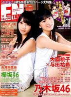 ENTAME (エンタメ) 2017年10月号 (発売日2017年08月30日) 表紙