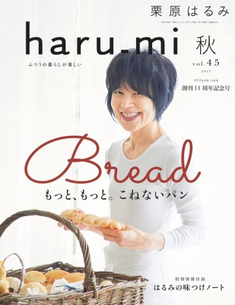 haru_mi（ハルミ） 2017年10月号 (発売日2017年09月01日) 表紙