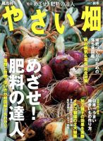 やさい畑 2017年10月号 表紙