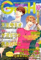 GUSH（ガッシュ） 2017年10月号 表紙