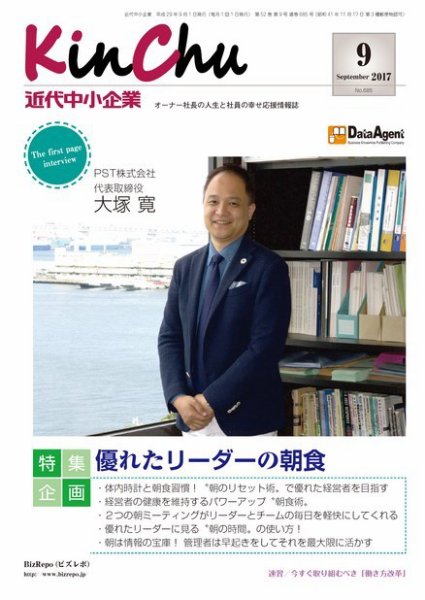 近代中小企業　速習 9月本誌/別冊 (発売日2017年09月01日) 表紙