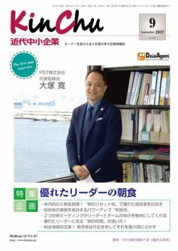 近代中小企業　速習 9月本誌/別冊 (発売日2017年09月01日) 表紙