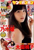 YOUNG GANGAN (ヤング・ガンガン) 2017年9/15号 表紙