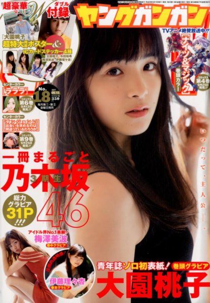 YOUNG GANGAN (ヤング・ガンガン) 2017年9/15号 (発売日2017年09月01日) 表紙