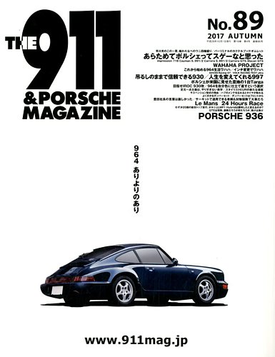 THE 911 ＆ PORSCHE MAGAZINE（ザ911アンドポルシェマガジン） 89号 ...