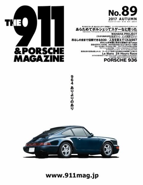 THE 911 ＆ PORSCHE MAGAZINE（ザ911アンドポルシェマガジン） 89号 (発売日2017年09月06日) 表紙