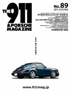 THE 911 ＆ PORSCHE MAGAZINE（ザ911アンドポルシェマガジン） 89号 