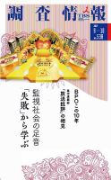 調査情報 538号2017.9-10 (発売日2017年09月01日) 表紙