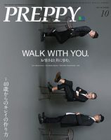 PREPPY（プレッピー） 2017年10月号 表紙
