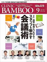 クリニックばんぶう 2017年9月号 (発売日2017年09月01日) 表紙