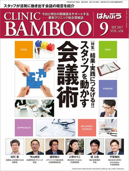 クリニックばんぶう 2017年9月号 (発売日2017年09月01日) 表紙