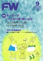 フットウエアプレス 2017/09/01 (発売日2017年09月01日) 表紙