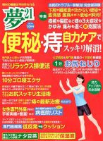 夢21 2017年10月号 (発売日2017年09月01日) 表紙