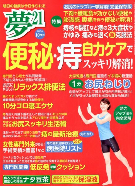 夢21 2017年10月号 (発売日2017年09月01日) 表紙