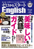 新ゼロからスタートEnjoy英会話 第51号 (発売日2017年09月06日) 表紙