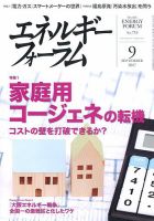 エネルギーフォーラム 2017年9月号 表紙