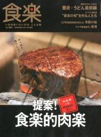 食楽（しょくらく） 2017年10月号 (発売日2017年09月06日) 表紙