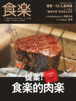月刊『食楽』 2017年秋号 表紙
