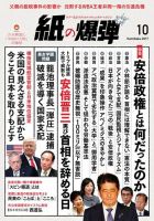 紙の爆弾 2017年10月号 (発売日2017年09月07日) 表紙
