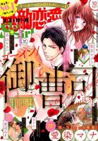 無敵恋愛S･girl (エスガール)DX 2017年10月号 (発売日2017年08月29日) 表紙