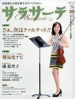 サラサーテのバックナンバー (2ページ目 30件表示) | 雑誌/定期購読の予約はFujisan