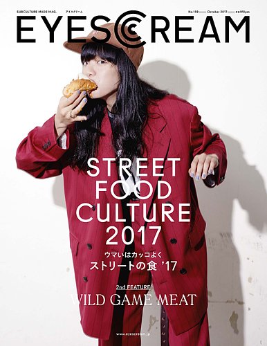 最新作 EYESCREAM（アイスクリーム） (発売日2017年09月01 2017年10月号 特撮