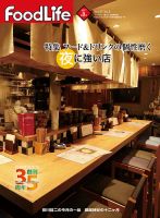 FoodLife（フードライフ） 2017年9月号 表紙
