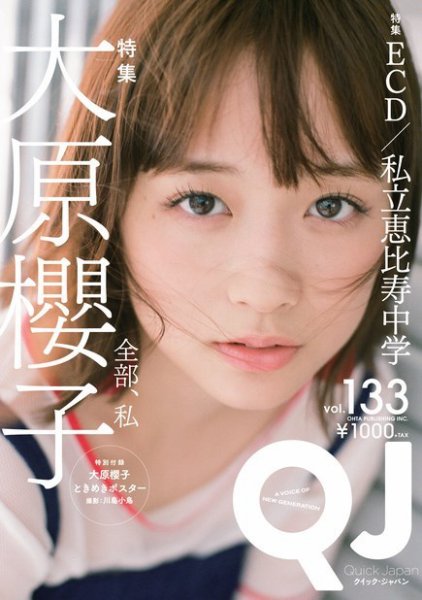 Quick Japan Vol.133 (発売日2017年09月07日) 表紙
