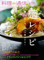 料理通信 2017年10月号 (発売日2017年09月06日) 表紙
