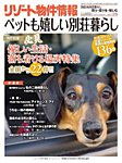 リゾート物件情報 315の表紙