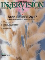 INNERVISION（インナービジョン） 2017年9月号 表紙