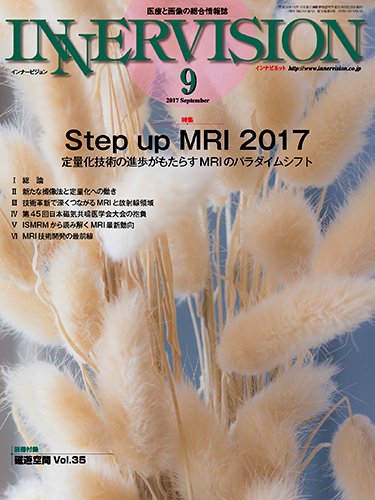 INNERVISION（インナービジョン） 2017年9月号 (発売日2017年09月01日) 表紙