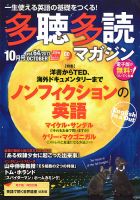 多聴多読マガジン 2017年10月号 表紙