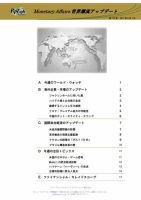 世界潮流アップデート 第710号 表紙