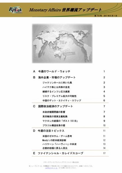 世界潮流アップデート 第710号 (発売日2017年09月01日) 表紙