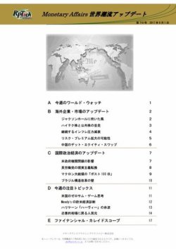 世界潮流アップデート 第710号 (発売日2017年09月01日) 表紙